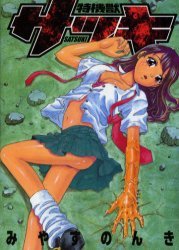 couverture, jaquette Tokkijû Satsuki   (Shueisha) Manga