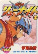 couverture, jaquette Haô Taikei Ryû Knight 1  (Shueisha) Manga