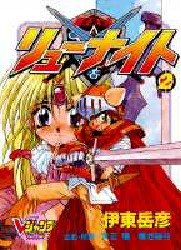 couverture, jaquette Haô Taikei Ryû Knight 2  (Shueisha) Manga