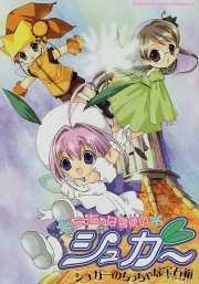 couverture, jaquette Chiccha na yukitsukai Sugar - Sugar no chiccha na hôsekibako   (Kadokawa) Manga