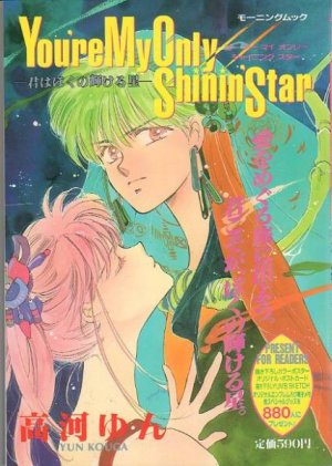 couverture, jaquette You're My Only Shinin' Star  Grand format (Kodansha) Manga