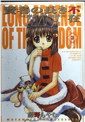couverture, jaquette Le Roi Venu d'Ailleurs 3  (Mag garden) Manga