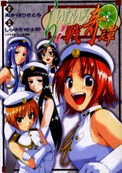 couverture, jaquette Raimuiro senkitan - Otome kaikôsu   (Media works) Manga
