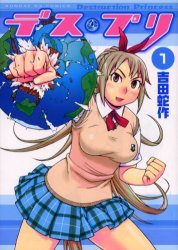 couverture, jaquette Desu-puri 1  (Shogakukan) Manga