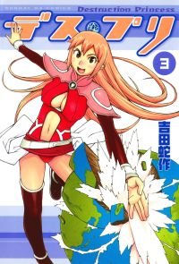 couverture, jaquette Desu-puri 3  (Shogakukan) Manga