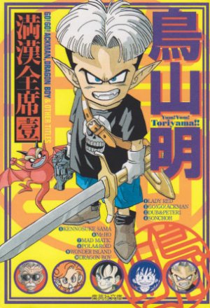 couverture, jaquette Toriyama Akira mankanzenseki 1  (Shueisha) Manga