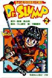 couverture, jaquette Chotto dake kaettekita Dr. Slump 2  (Shueisha) Manga