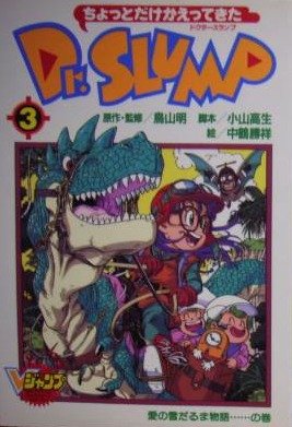 couverture, jaquette Chotto dake kaettekita Dr. Slump 3  (Shueisha) Manga