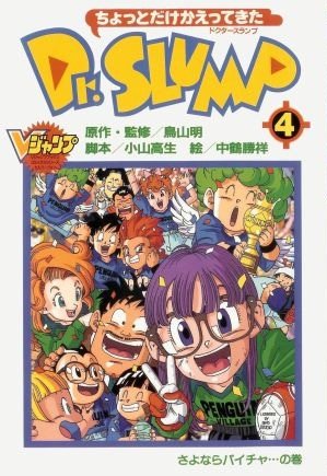 couverture, jaquette Chotto dake kaettekita Dr. Slump 4  (Shueisha) Manga