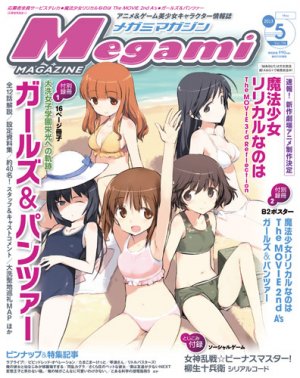 couverture, jaquette Megami magazine 156  (Gakken) Magazine
