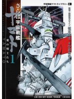 couverture, jaquette Yamato Le Cuirassé de l'Espace 3  (Media factory) Manga