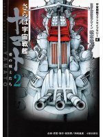 couverture, jaquette Yamato Le Cuirassé de l'Espace 4  (Media factory) Manga