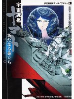 couverture, jaquette Yamato Le Cuirassé de l'Espace 5  (Media factory) Manga