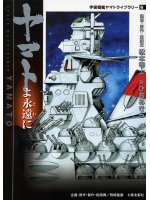 couverture, jaquette Yamato Le Cuirassé de l'Espace 6  (Media factory) Manga