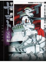 couverture, jaquette Yamato Le Cuirassé de l'Espace 7  (Media factory) Manga