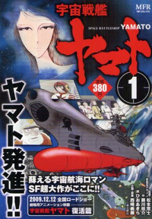 couverture, jaquette Yamato Le Cuirassé de l'Espace 1 Réédition MFR (Media factory) Manga