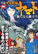 couverture, jaquette Yamato Le Cuirassé de l'Espace 5 Réédition MFR (Media factory) Manga
