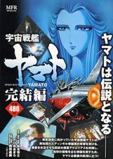 couverture, jaquette Yamato Le Cuirassé de l'Espace 7 Réédition MFR (Media factory) Manga