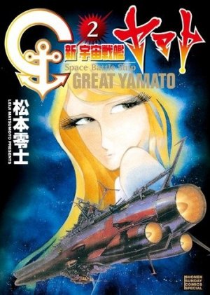 Space battle ship Great Yamato 2