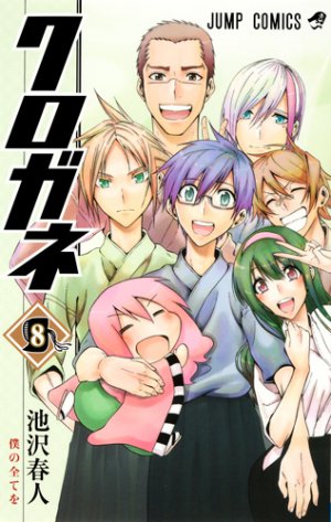 couverture, jaquette Kurogane 8  (Shueisha) Manga