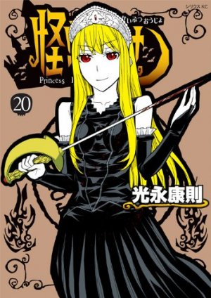 couverture, jaquette Princesse Résurrection 20  (Kodansha) Manga