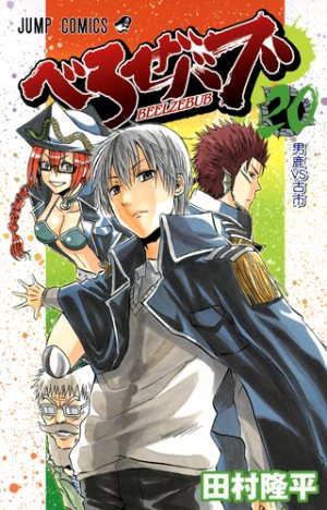 couverture, jaquette Beelzebub 20  (Shueisha) Manga