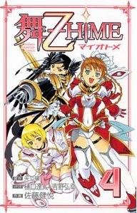 couverture, jaquette My Z Hime - My Otome 4  (Akita shoten) Manga