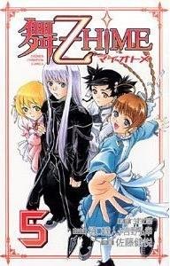 couverture, jaquette My Z Hime - My Otome 5  (Akita shoten) Manga