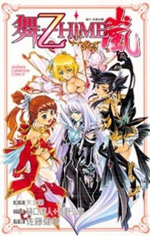 couverture, jaquette My Z Hime - My Otome 6  (Akita shoten) Manga