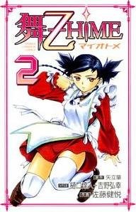 couverture, jaquette My Z Hime - My Otome 2  (Akita shoten) Manga