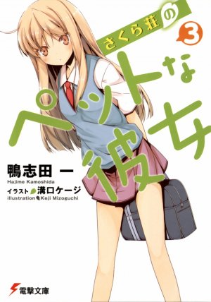 couverture, jaquette Sakurasou no Pet na Kanojo 3  (ASCII Media Works) Roman