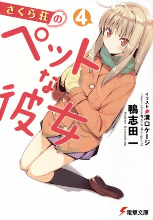 couverture, jaquette Sakurasou no Pet na Kanojo 4  (ASCII Media Works) Roman