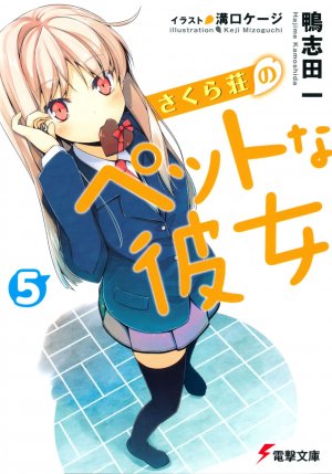 couverture, jaquette Sakurasou no Pet na Kanojo 5  (ASCII Media Works) Roman