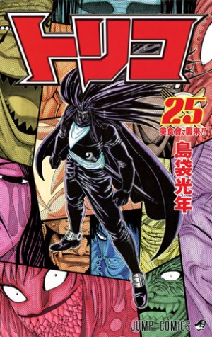 couverture, jaquette Toriko 25  (Shueisha) Manga