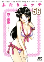 couverture, jaquette Step Up Love Story 56  (Hakusensha) Manga