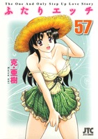 couverture, jaquette Step Up Love Story 57  (Hakusensha) Manga