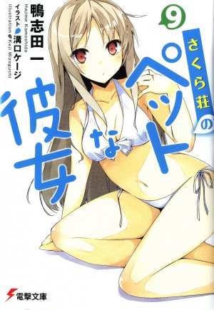 couverture, jaquette Sakurasou no Pet na Kanojo 9  (ASCII Media Works) Roman