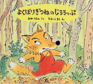 couverture, jaquette Jiroro le renard roublard   (Editeur JP inconnu (Manga)) Livre illustré