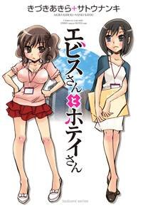 couverture, jaquette Ebisu & Hotei   (Houbunsha) Manga