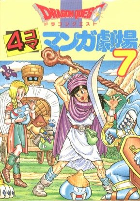 couverture, jaquette Dragon Quest 4 koma manga gekijô 7  (Enix) Manga