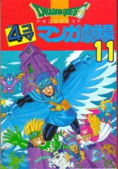 couverture, jaquette Dragon Quest 4 koma manga gekijô 11  (Enix) Manga