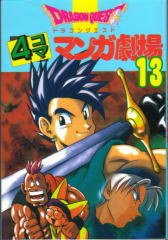 couverture, jaquette Dragon Quest 4 koma manga gekijô 13  (Enix) Manga