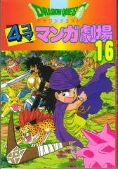 couverture, jaquette Dragon Quest 4 koma manga gekijô 16  (Enix) Manga