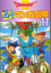 couverture, jaquette Dragon Quest 4 koma manga gekijô 17  (Enix) Manga