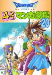 couverture, jaquette Dragon Quest 4 koma manga gekijô 20  (Enix) Manga