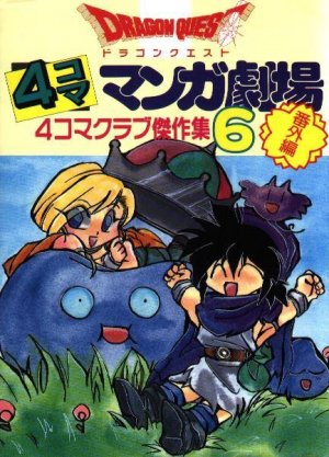 Dragon Quest 4 koma manga gekijô bangaihen 6