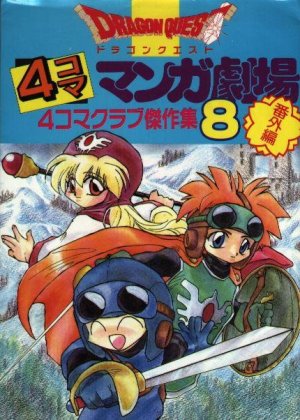 couverture, jaquette Dragon Quest 4 koma manga gekijô bangaihen 8  (Enix) Manga