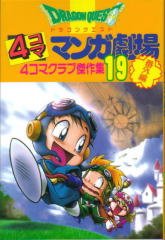 Dragon Quest 4 koma manga gekijô bangaihen 19