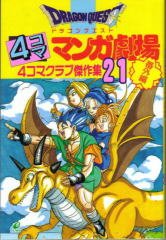 Dragon Quest 4 koma manga gekijô bangaihen 21