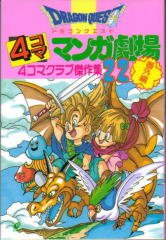 Dragon Quest 4 koma manga gekijô bangaihen 22